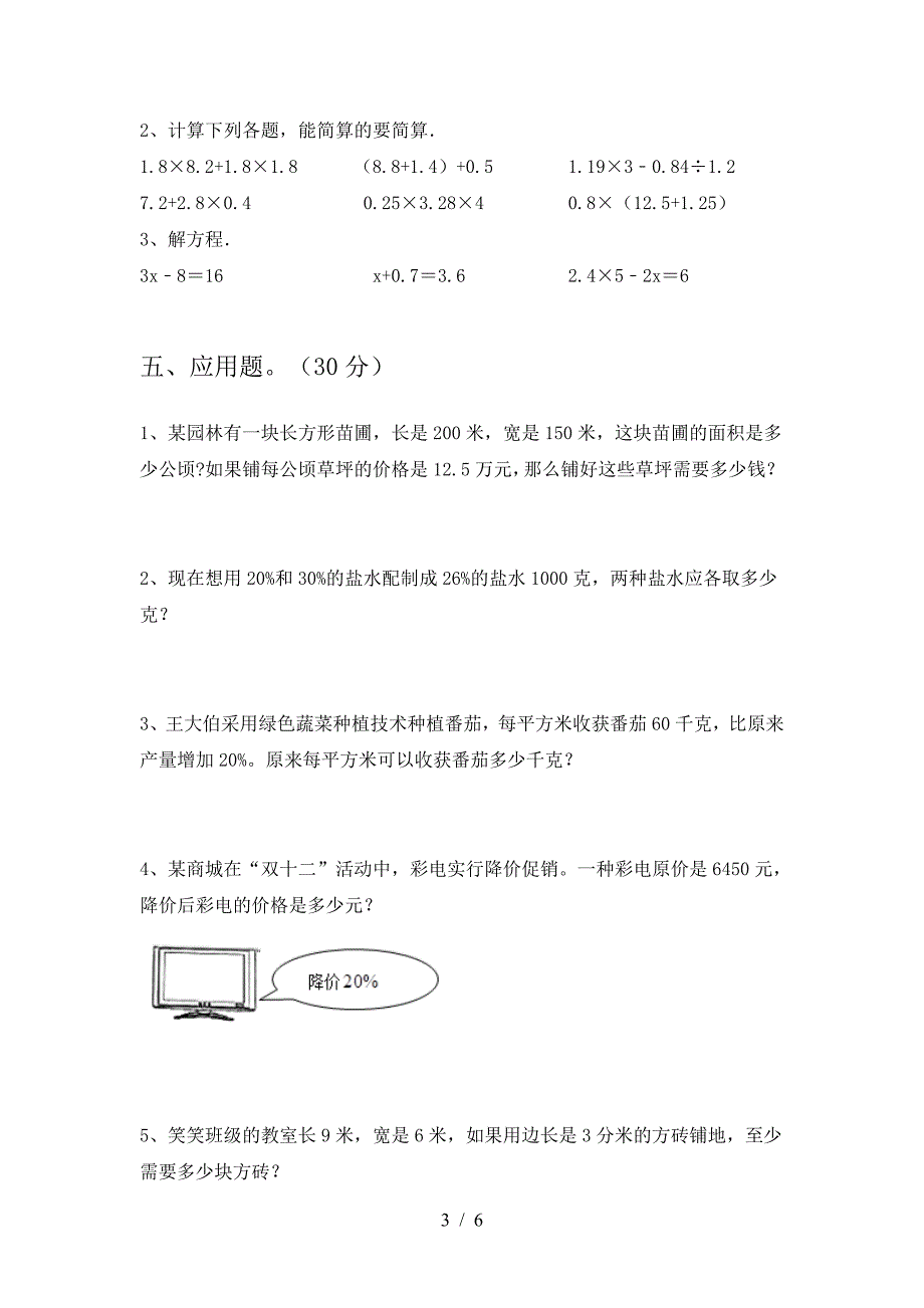 最新部编版六年级数学下册二单元试卷必考题.doc_第3页