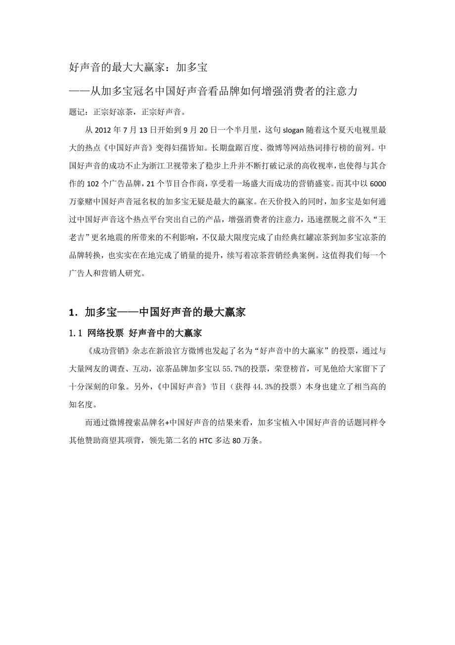 好声音的最大大赢家全.docx_第1页