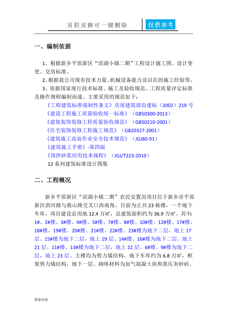 抹灰工程施工方案预拌砂浆稻谷书店_第3页