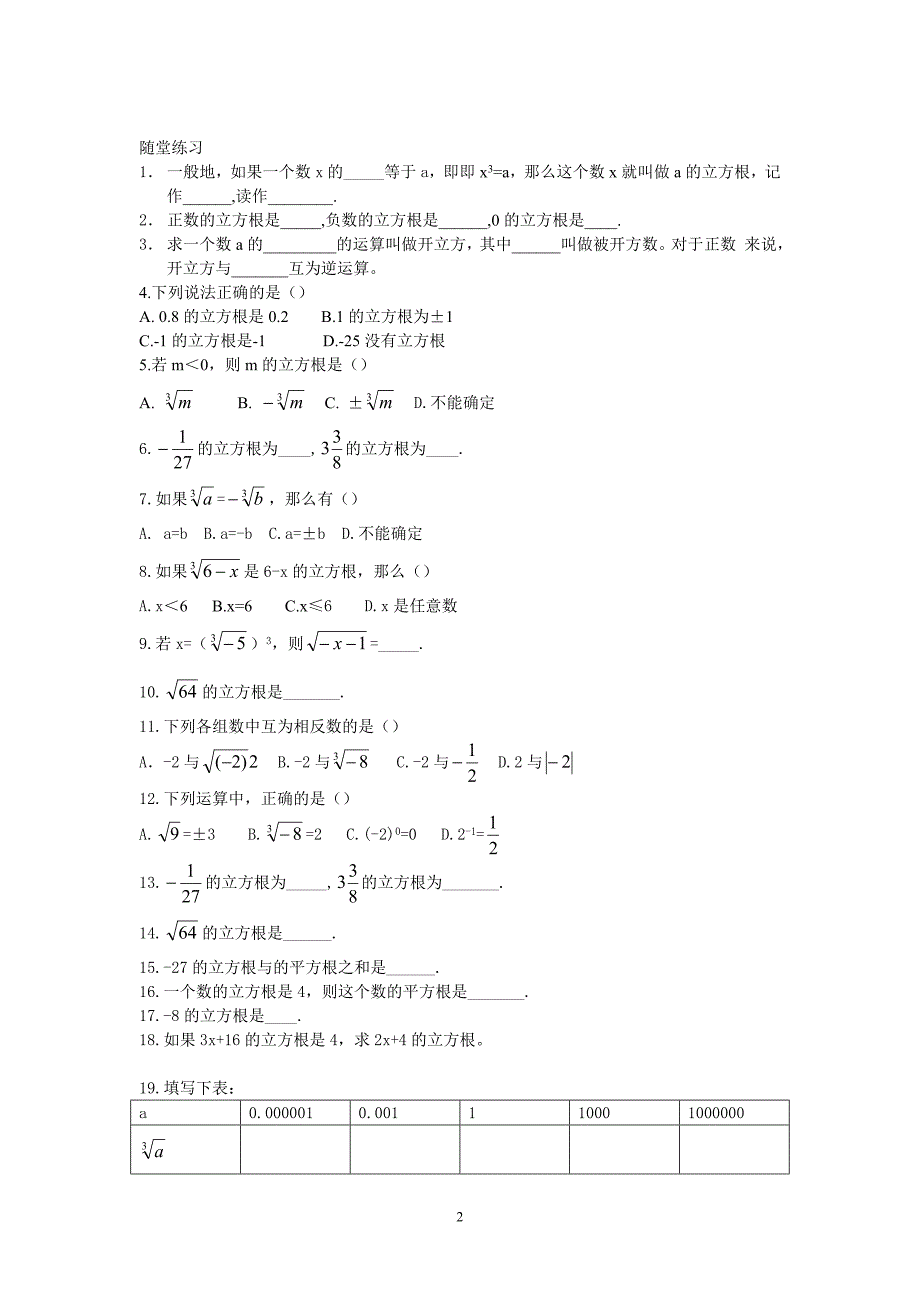 八年级上册立方根与估算练习题.doc_第2页