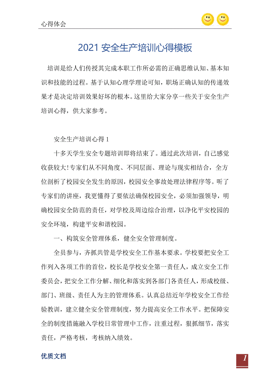 安全生产培训心得模板_第2页