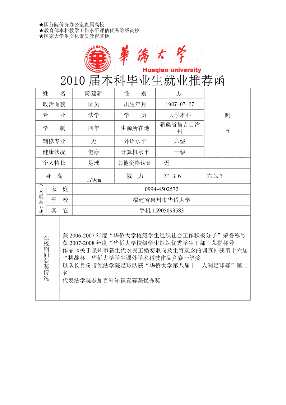 本科生就业推荐函.doc_第1页