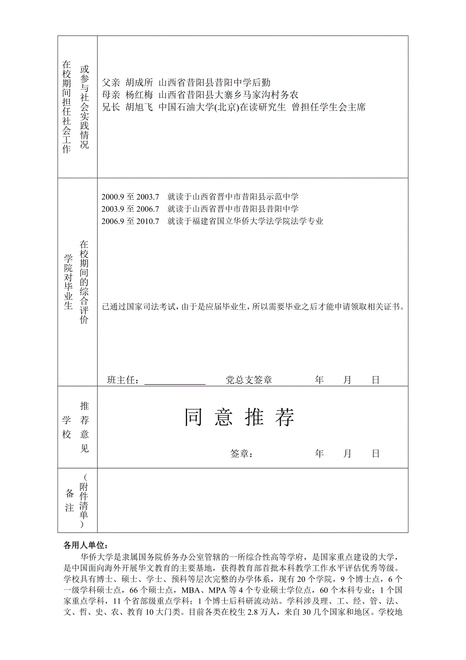 本科生就业推荐函.doc_第2页