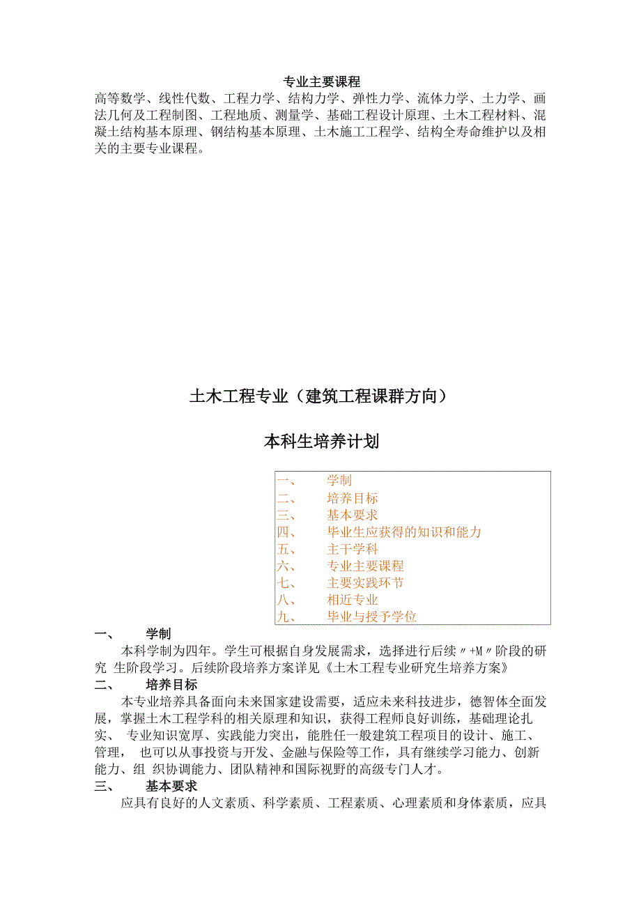 土木工程本科专业主要课程_第1页