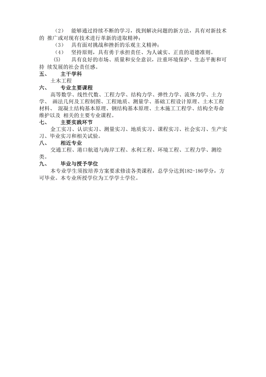 土木工程本科专业主要课程_第4页