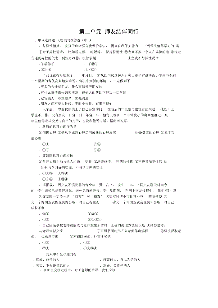 第二部分师友结伴同行_第1页