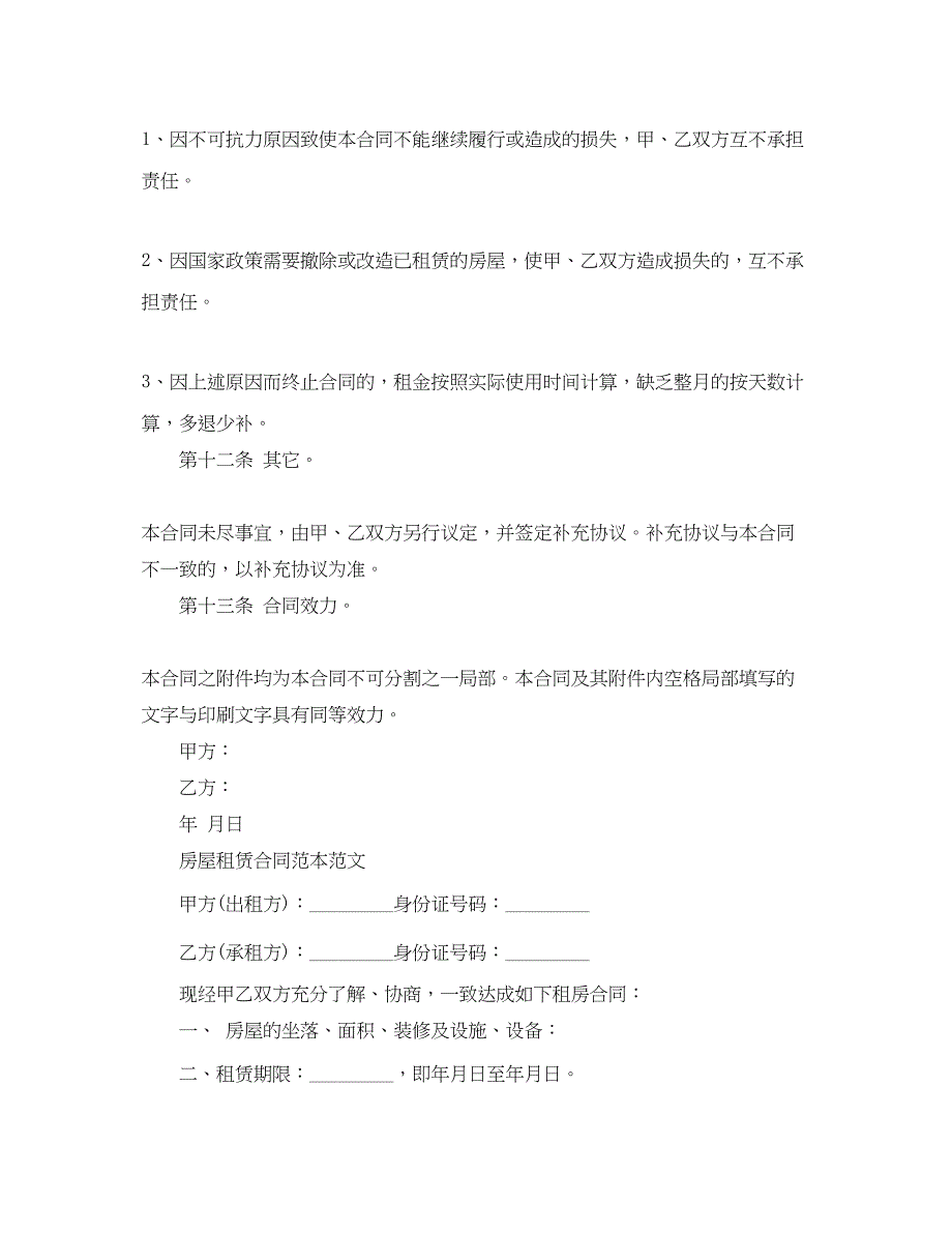 2023年简单版房屋租赁合同的范本.docx_第4页