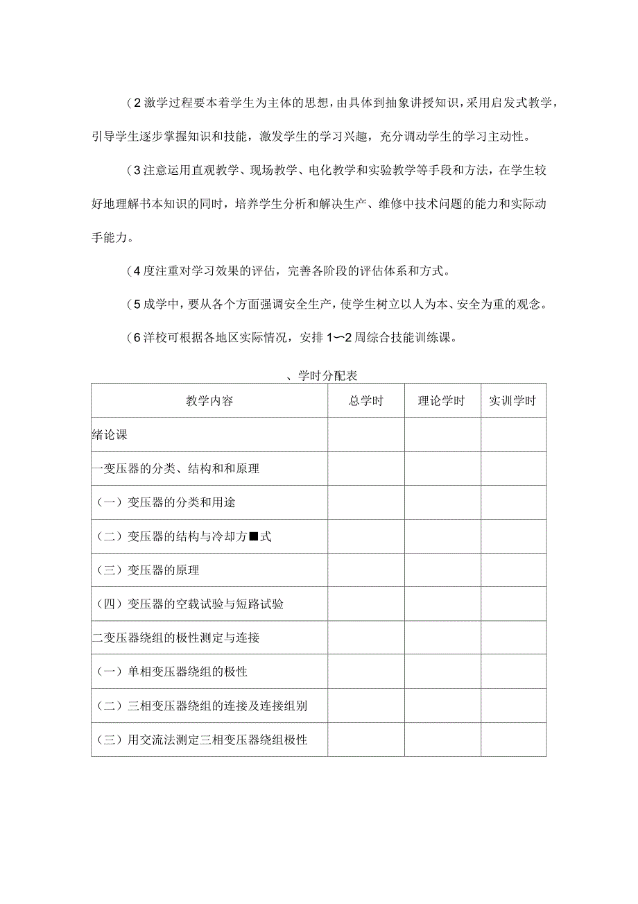 电机与变压器教学大纲_第2页