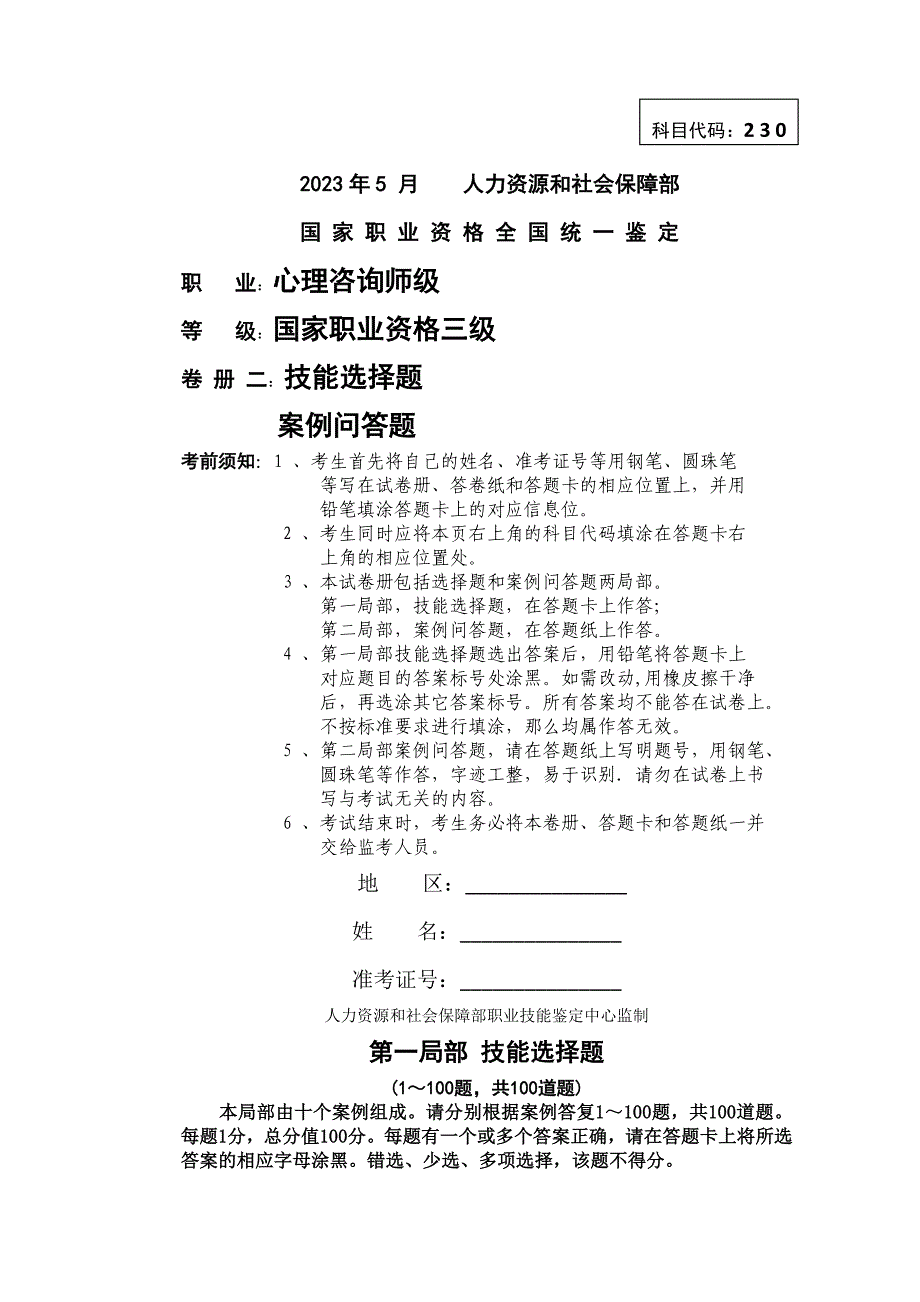 2023年5月三级技能真题2_第1页