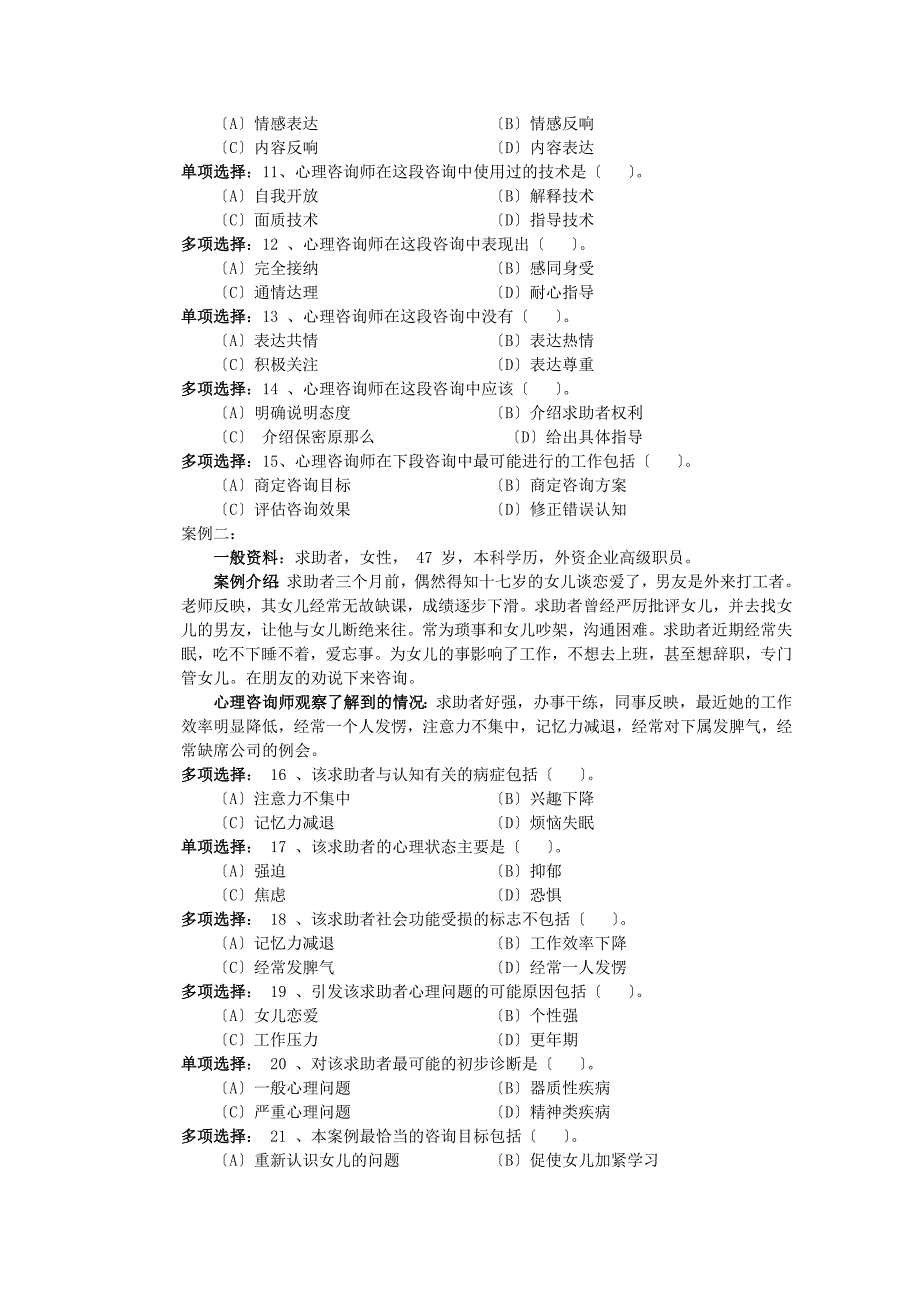 2023年5月三级技能真题2_第3页