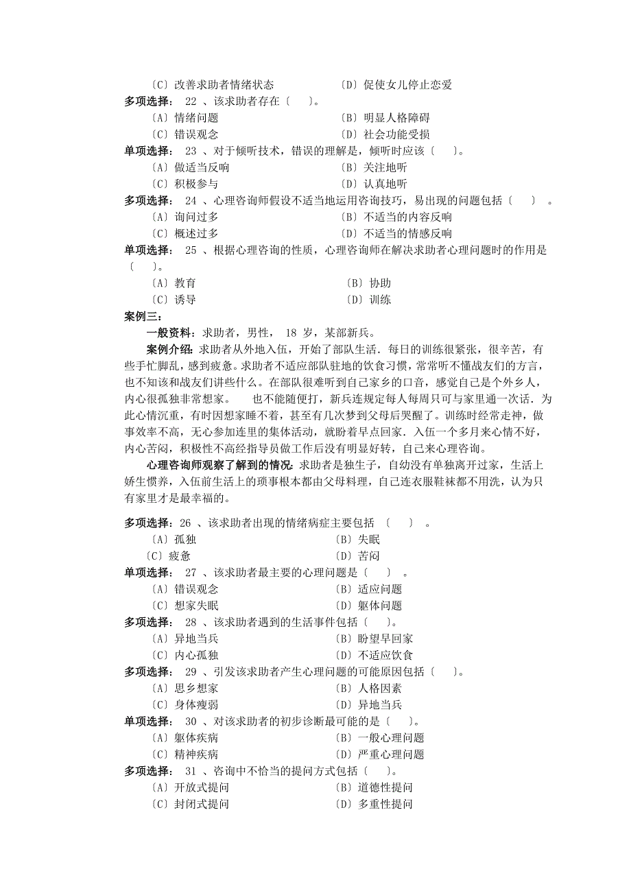 2023年5月三级技能真题2_第4页