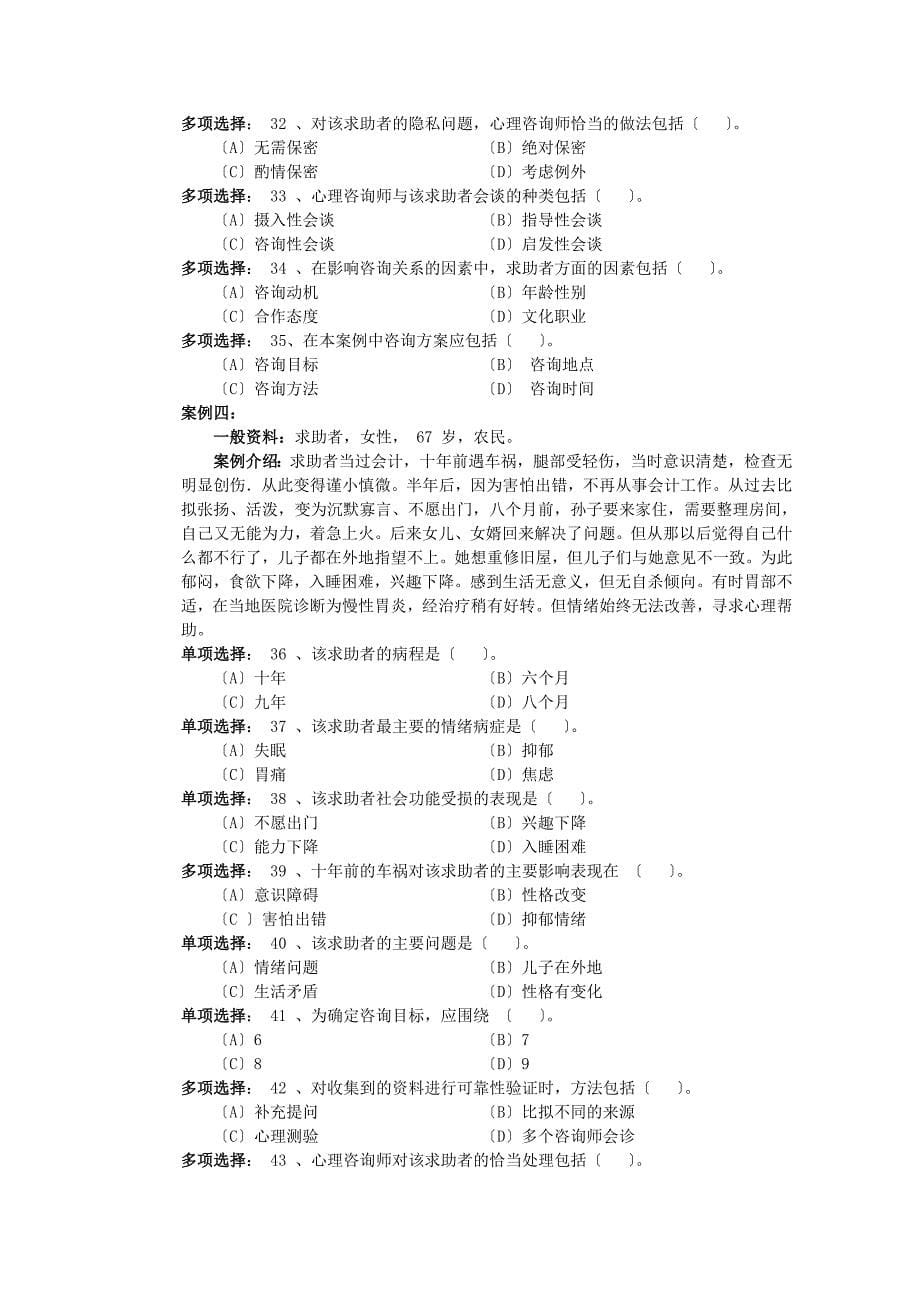 2023年5月三级技能真题2_第5页