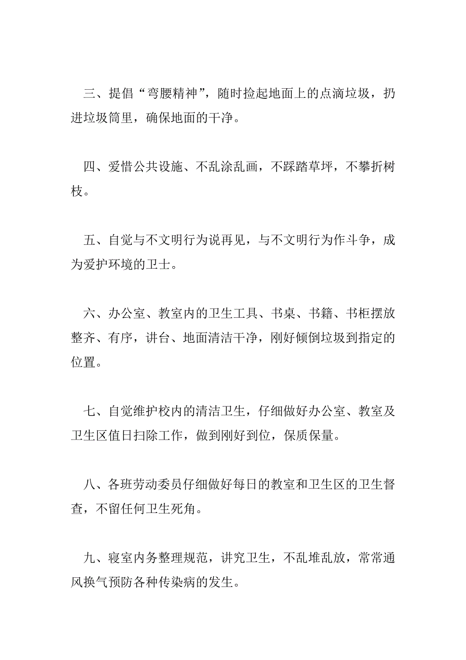 2023年学生的保护校园环境的倡议书3篇_第4页