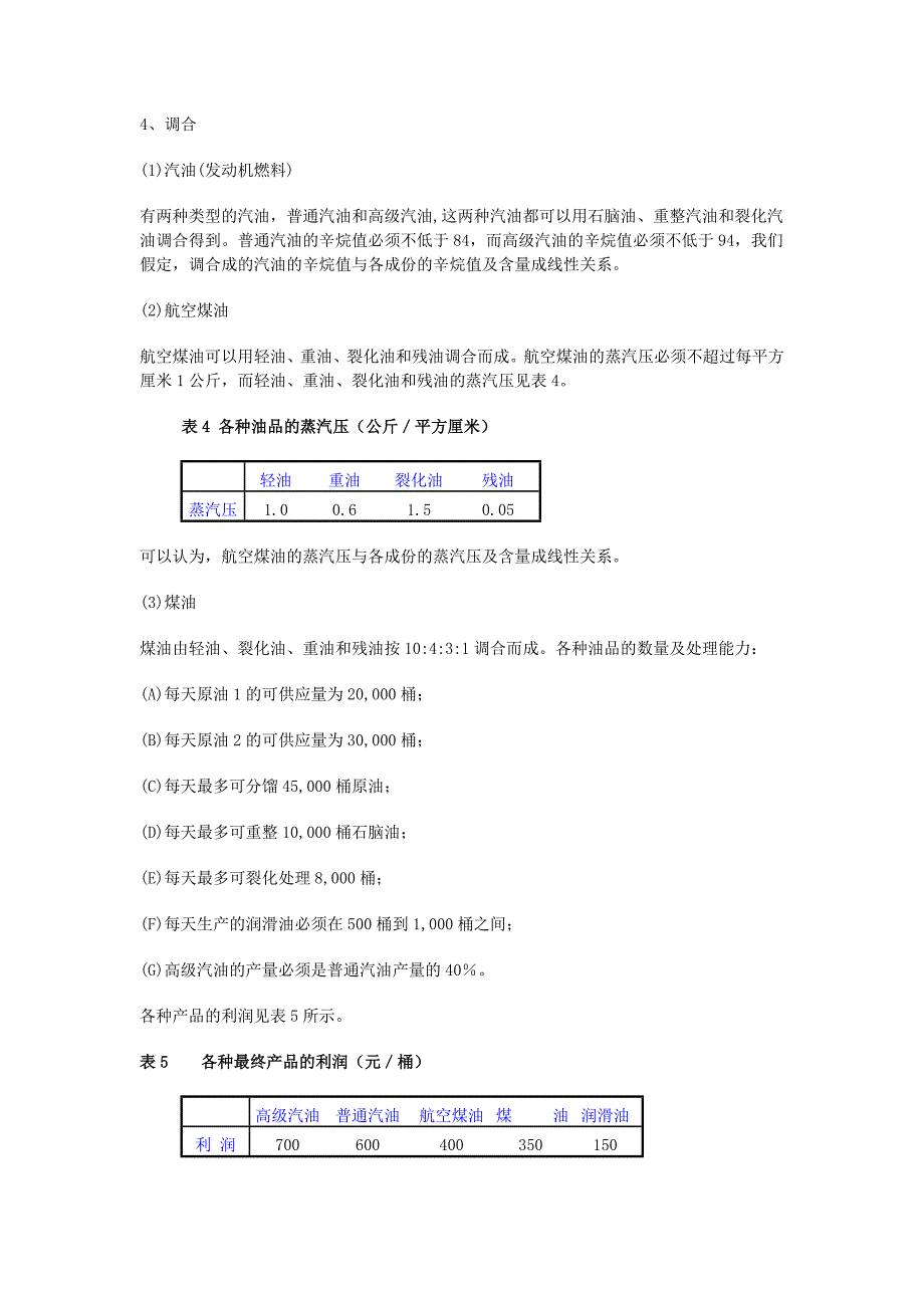 炼油厂生产计划安排_第3页