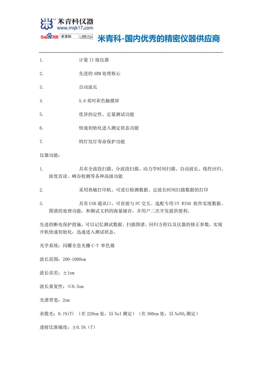 上海精科-上海分析仪器厂N4紫外可见分光光度计价格和紫外可见分光光度计报价_第2页