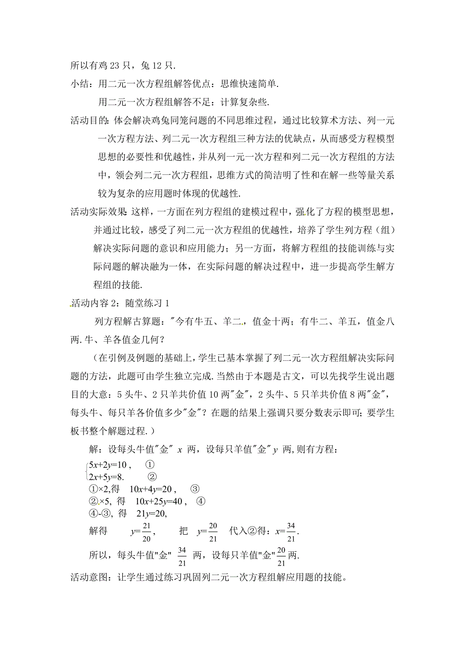 新版【北师大版】八年级上册教案：5.3应用二元一次方程组——鸡兔同笼2_第2页