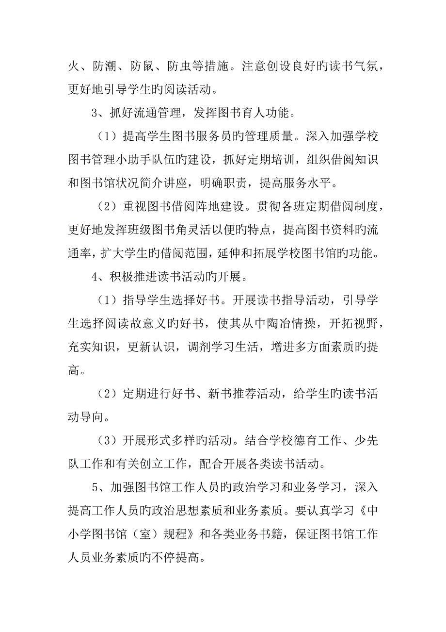 中学图书馆工作计划_第4页