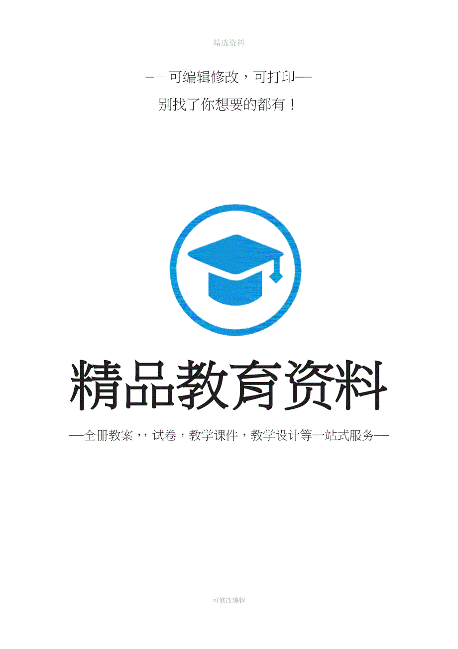 最新精编人教版九年级上册历史知识点归纳总结全册.doc_第1页
