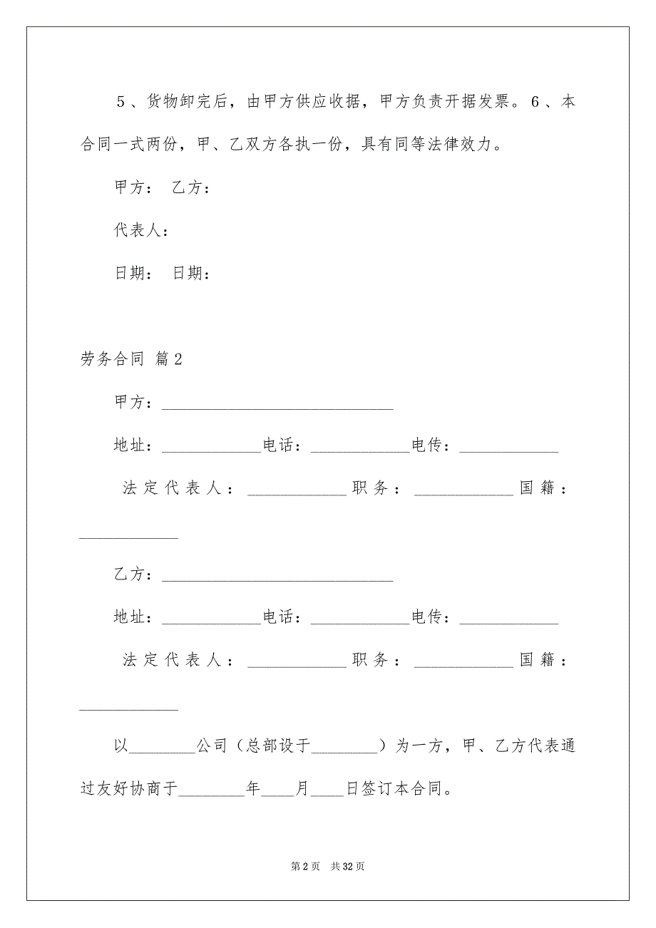 关于劳务合同合集6篇_第2页