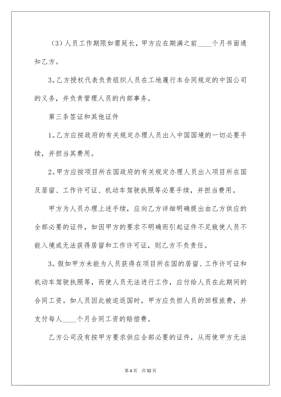 关于劳务合同合集6篇_第4页