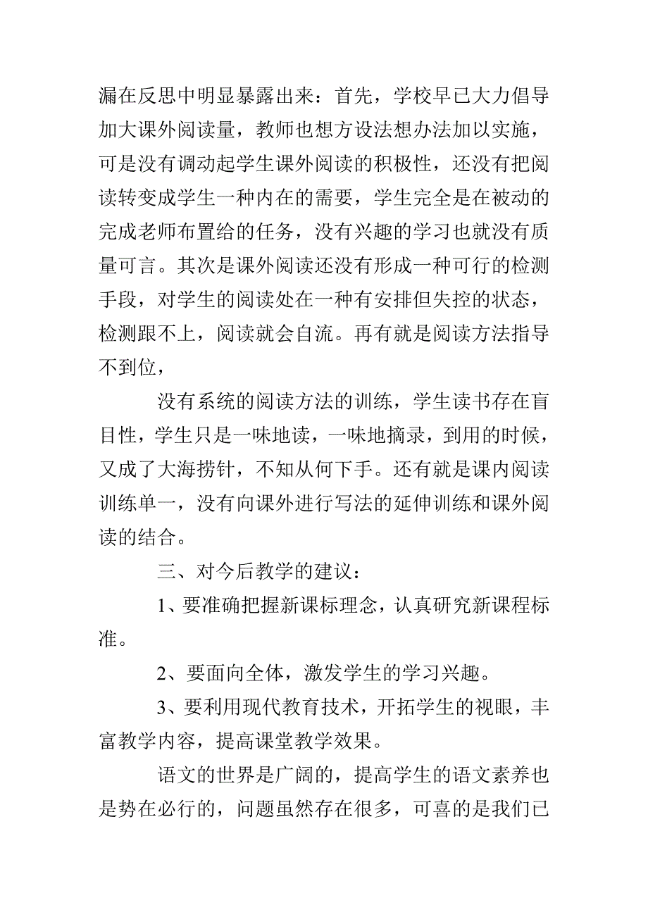 小学三年级语文试卷分析_第4页