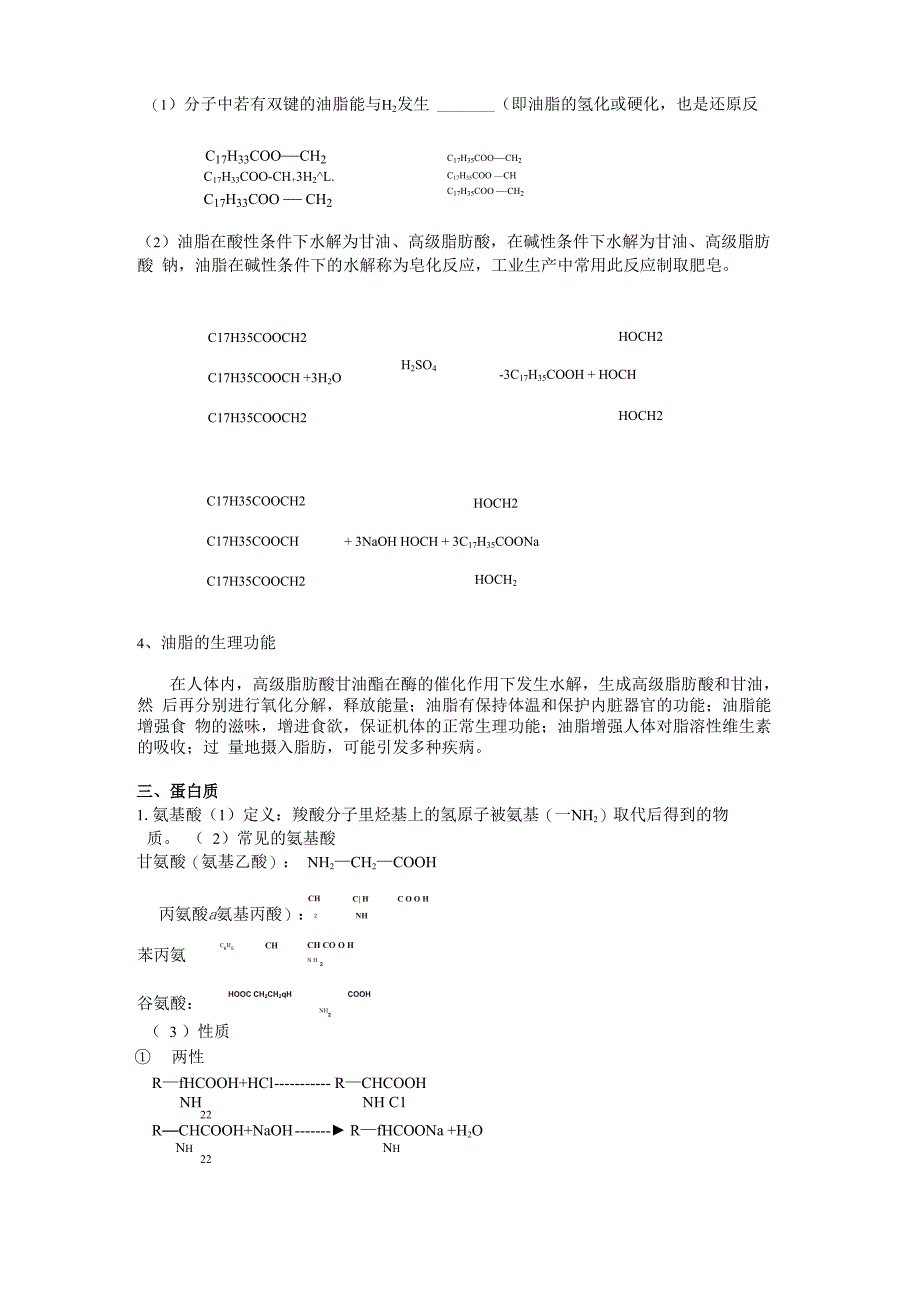 有机基本营养物质_第3页