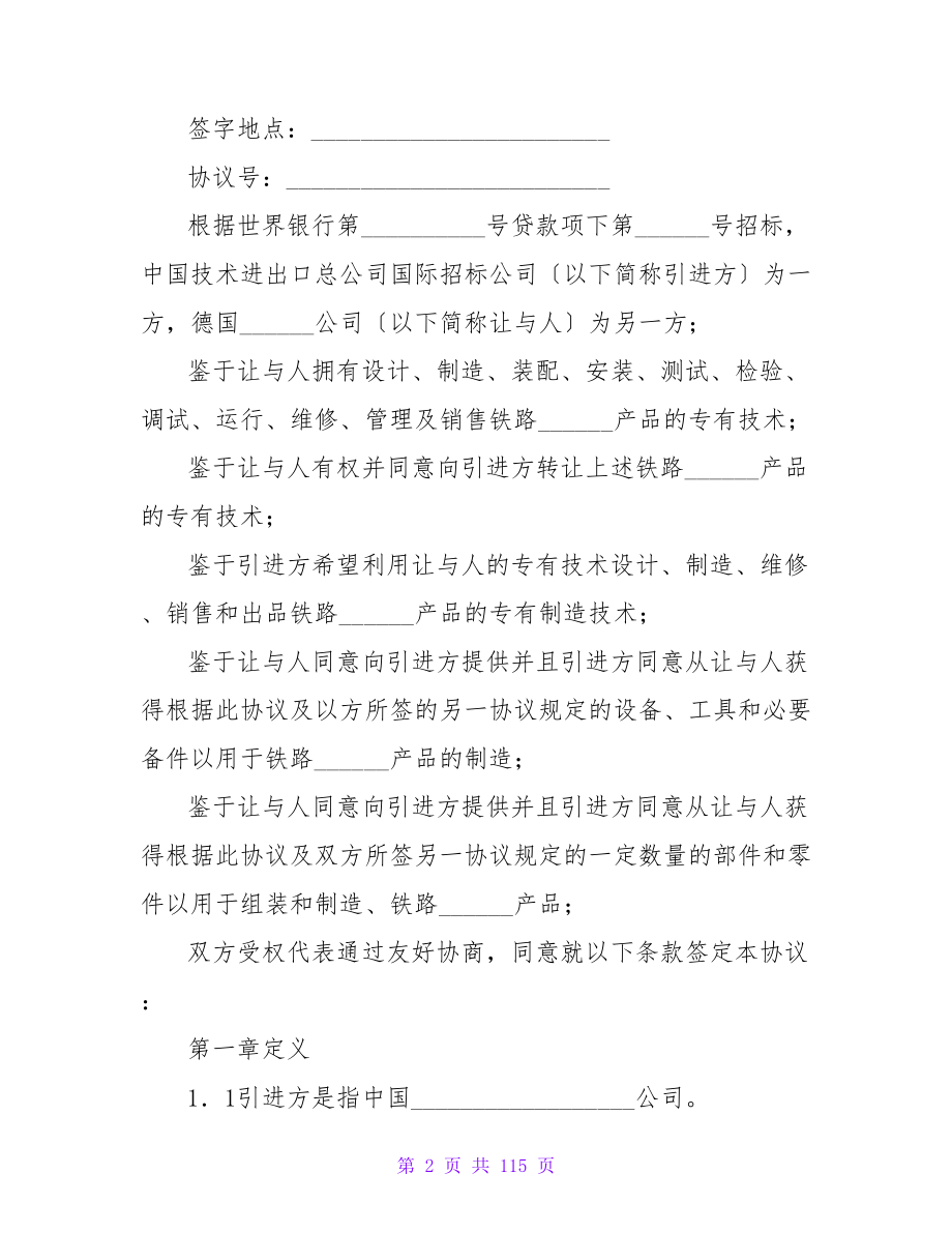 国际技术转让协议书.doc_第2页