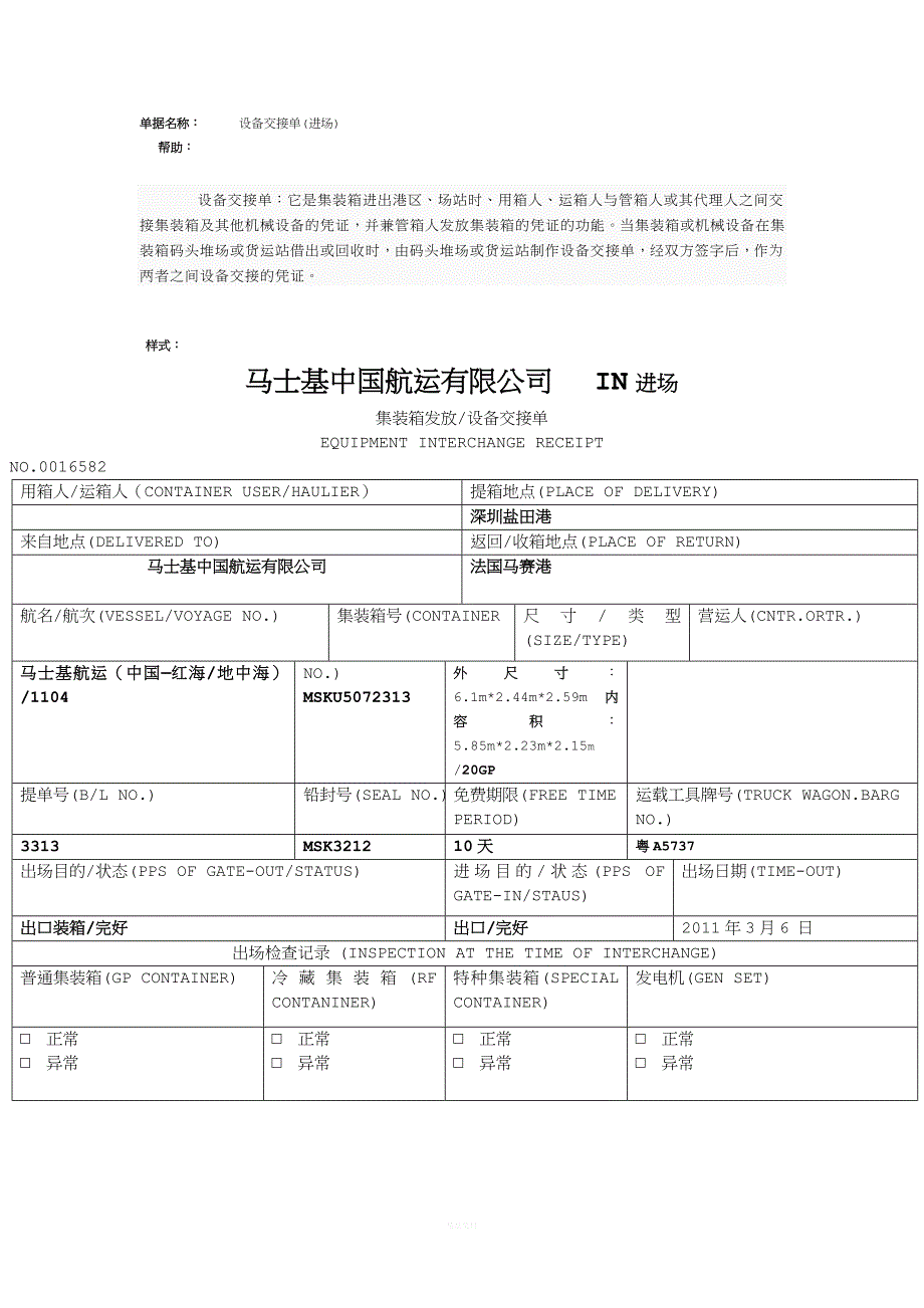 设备交接单).doc_第1页