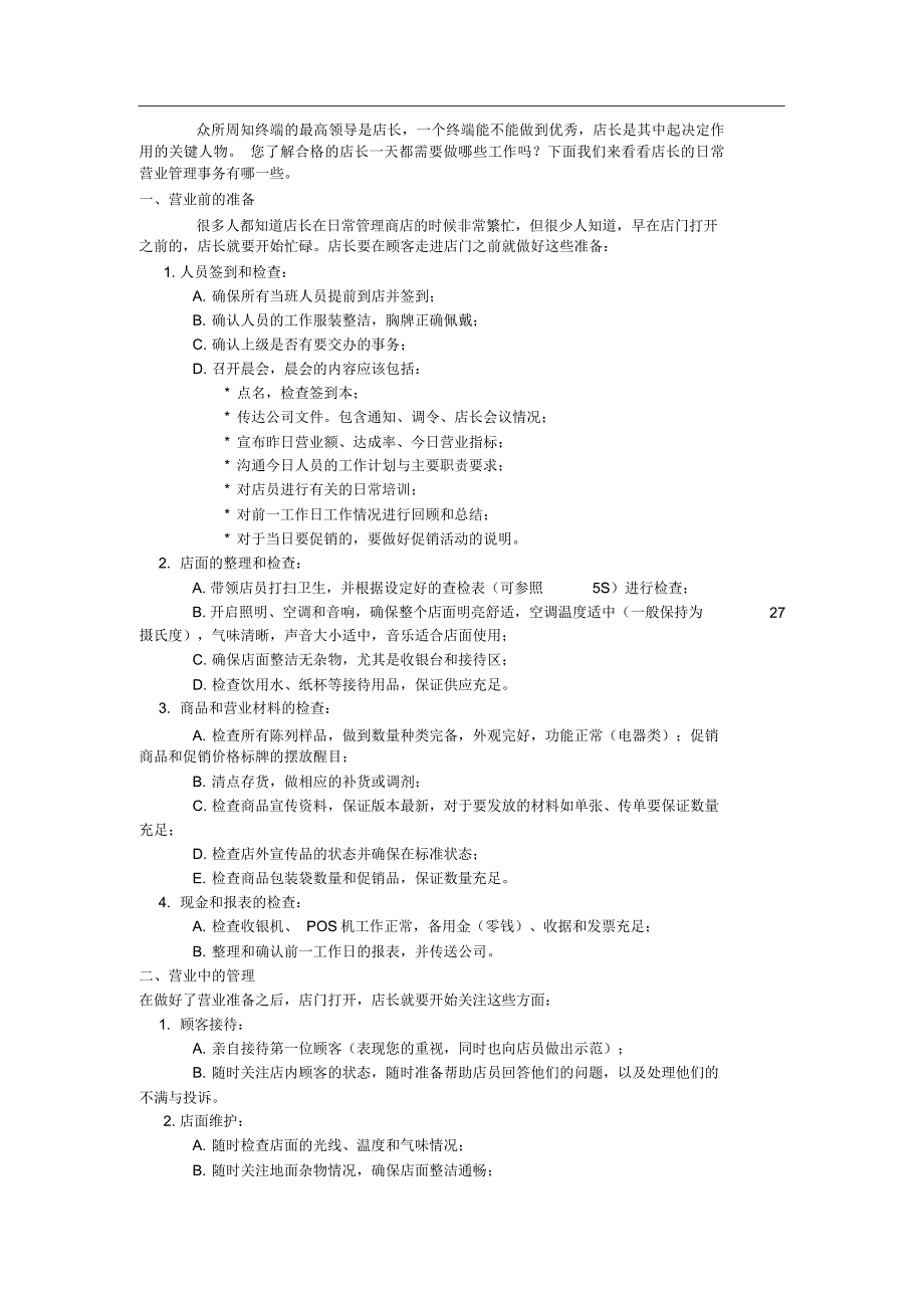 店长管理体系与日常事务流程_第2页