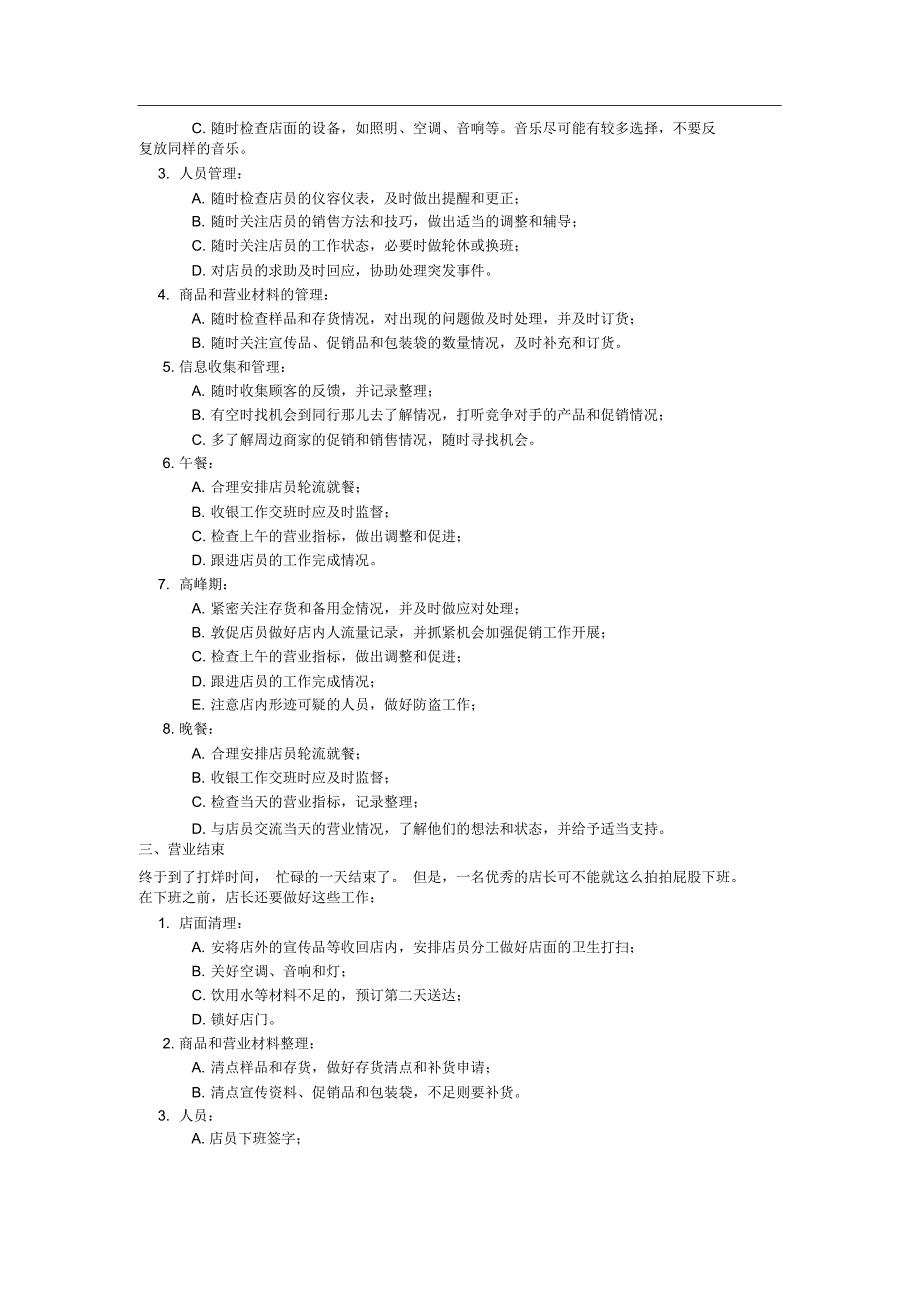 店长管理体系与日常事务流程_第3页