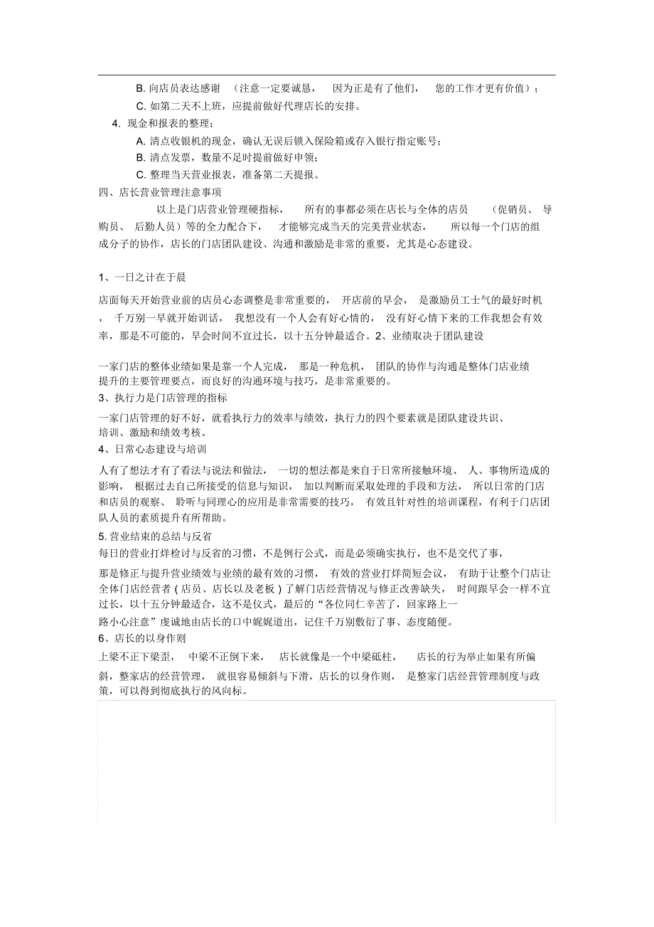 店长管理体系与日常事务流程_第4页