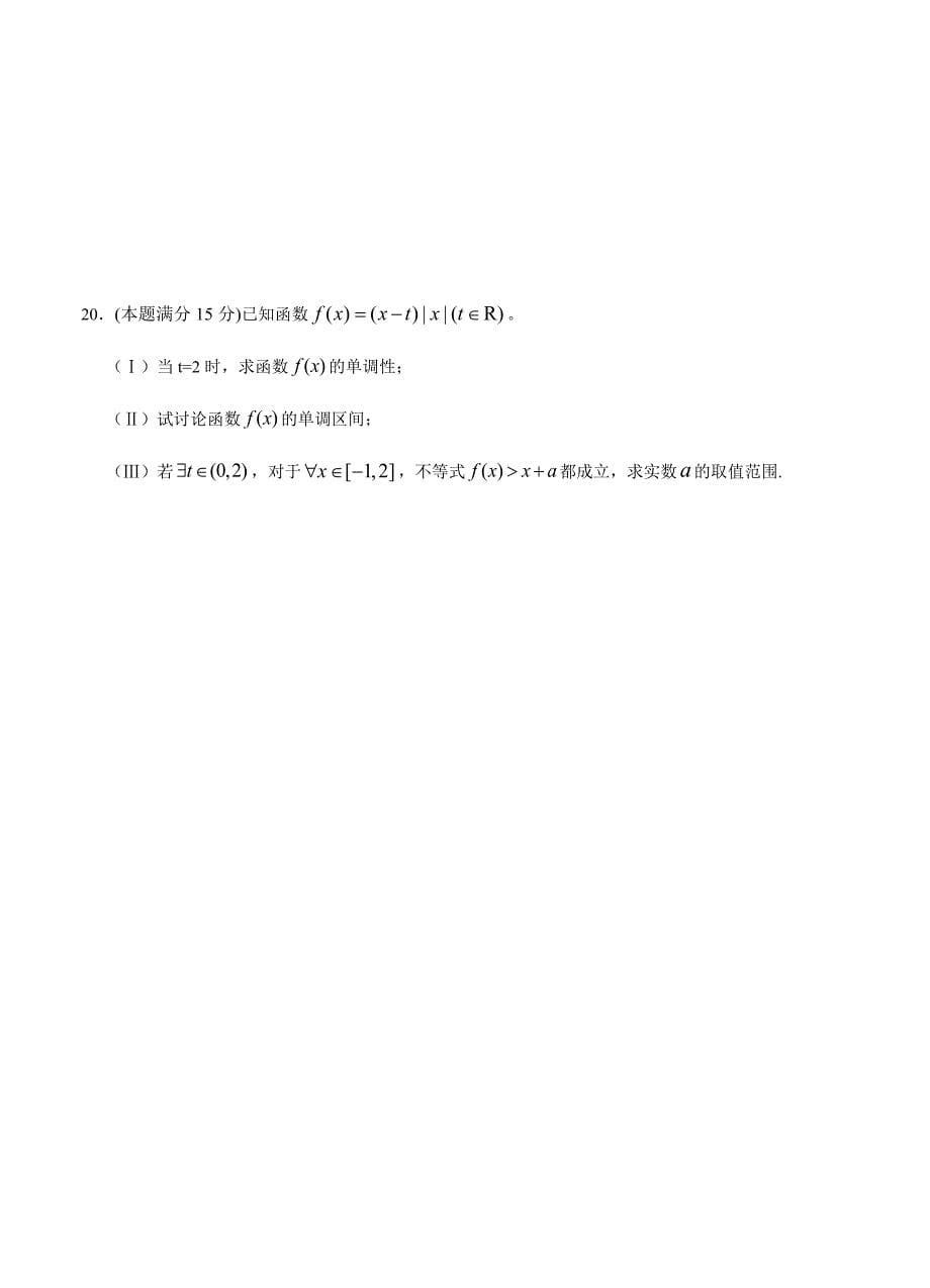 最新浙江省杭州市五县七校高三上学期期中联考数学试题及答案_第5页