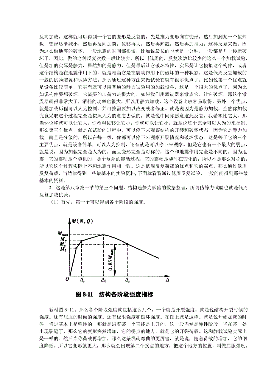 建筑结构试验第八章建筑结构的抗震试验重难点辅导_第2页