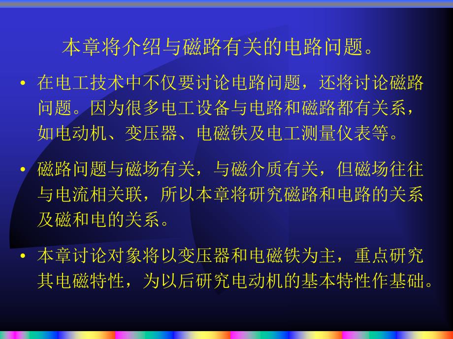 磁路与铁芯线圈电路课件_第2页