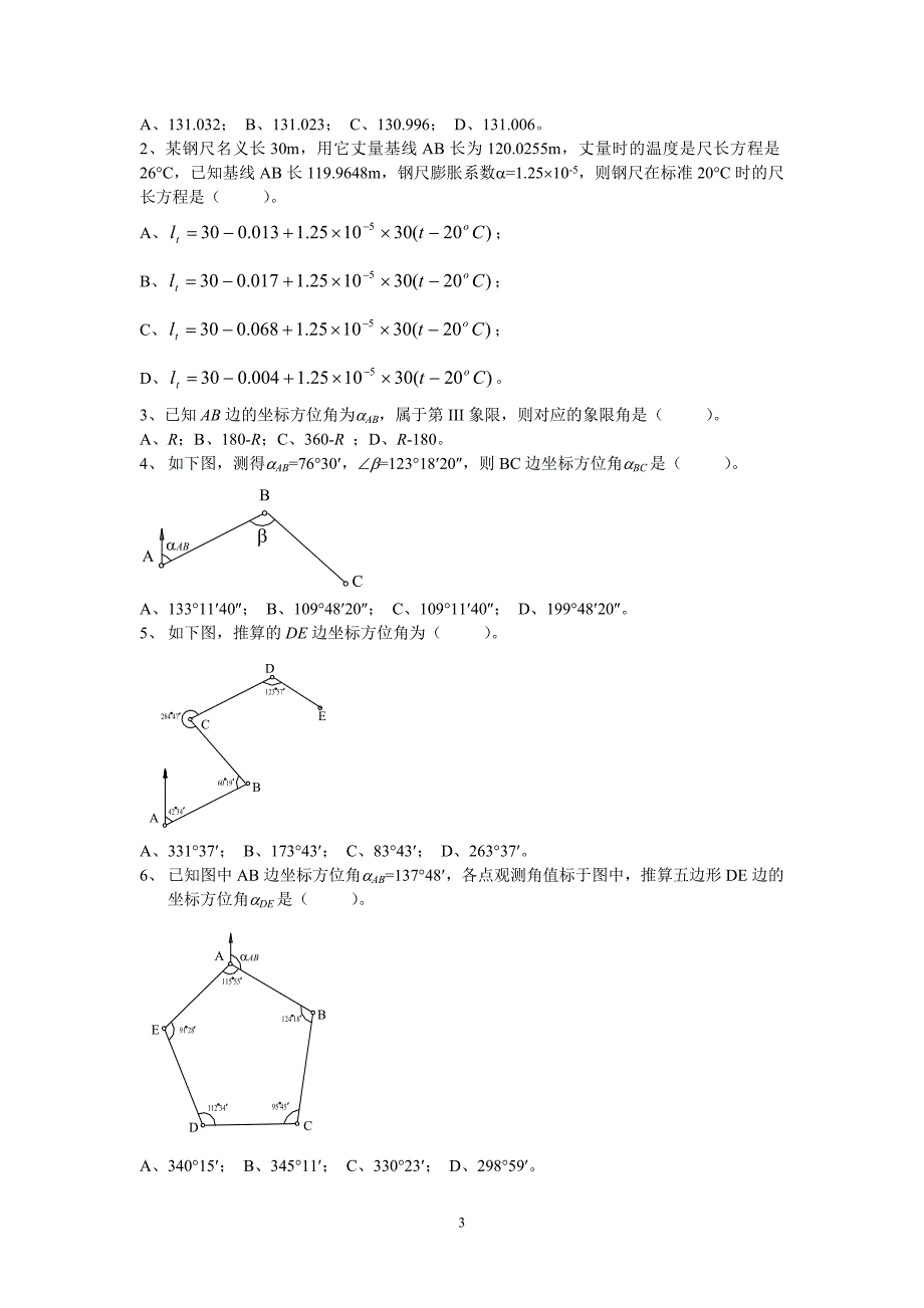 14注册土木师测量习题.doc_第3页