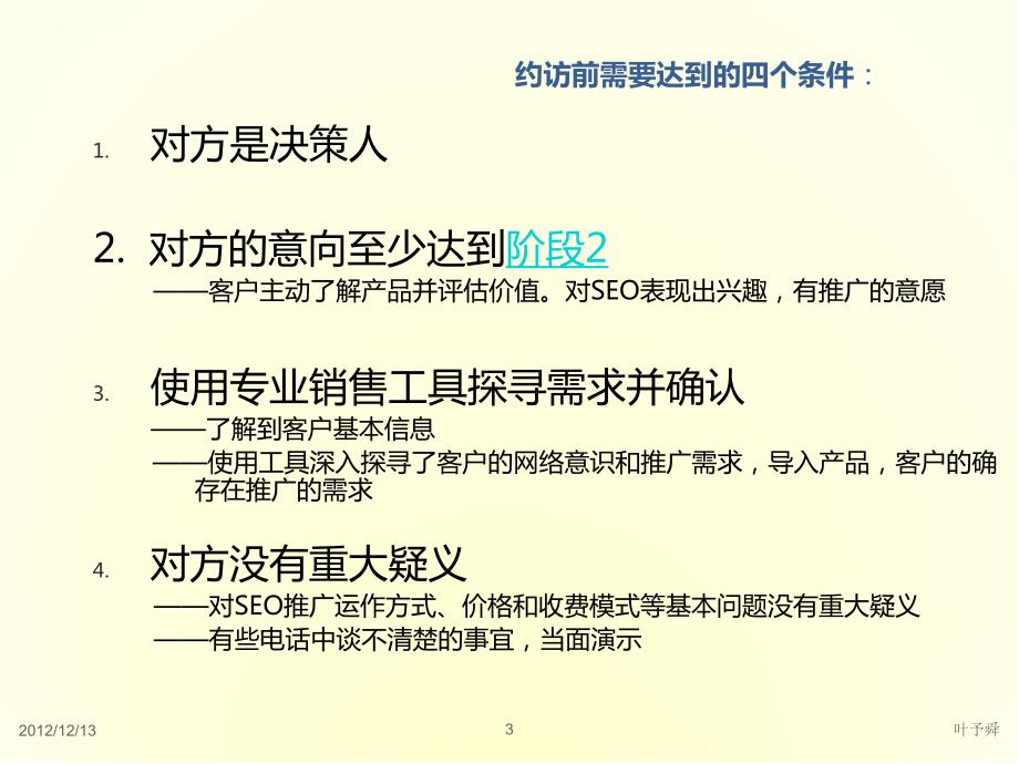 酒店管理行销为什么我们需要了解客户的分类_第3页