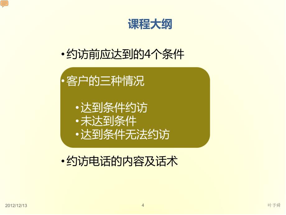 酒店管理行销为什么我们需要了解客户的分类_第4页