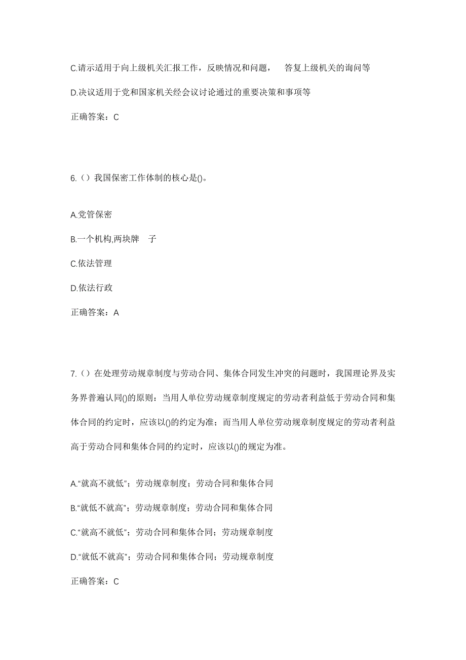 2023年河北省廊坊市霸州市胜芳镇西董村社区工作人员考试模拟题及答案_第3页