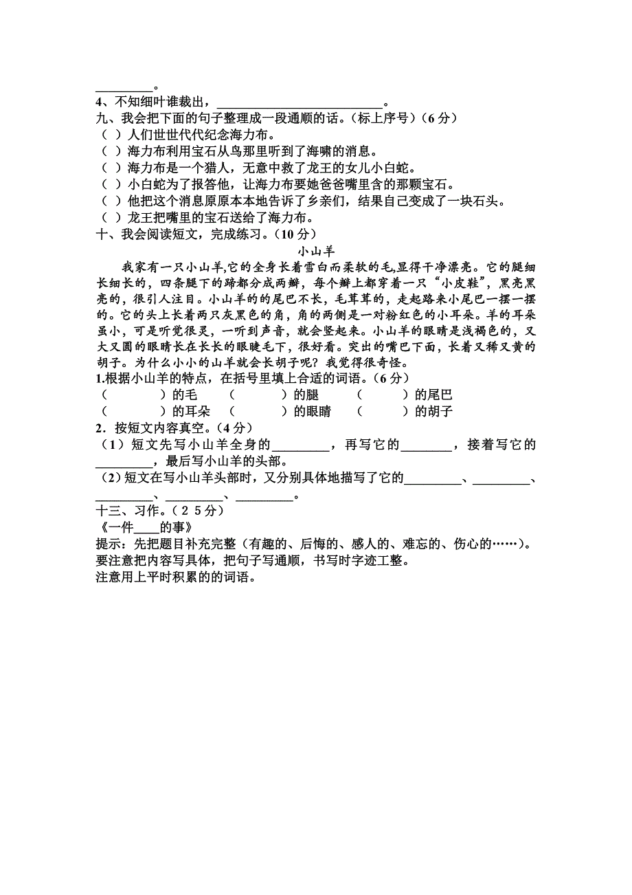 下册语文期中试卷.doc_第2页