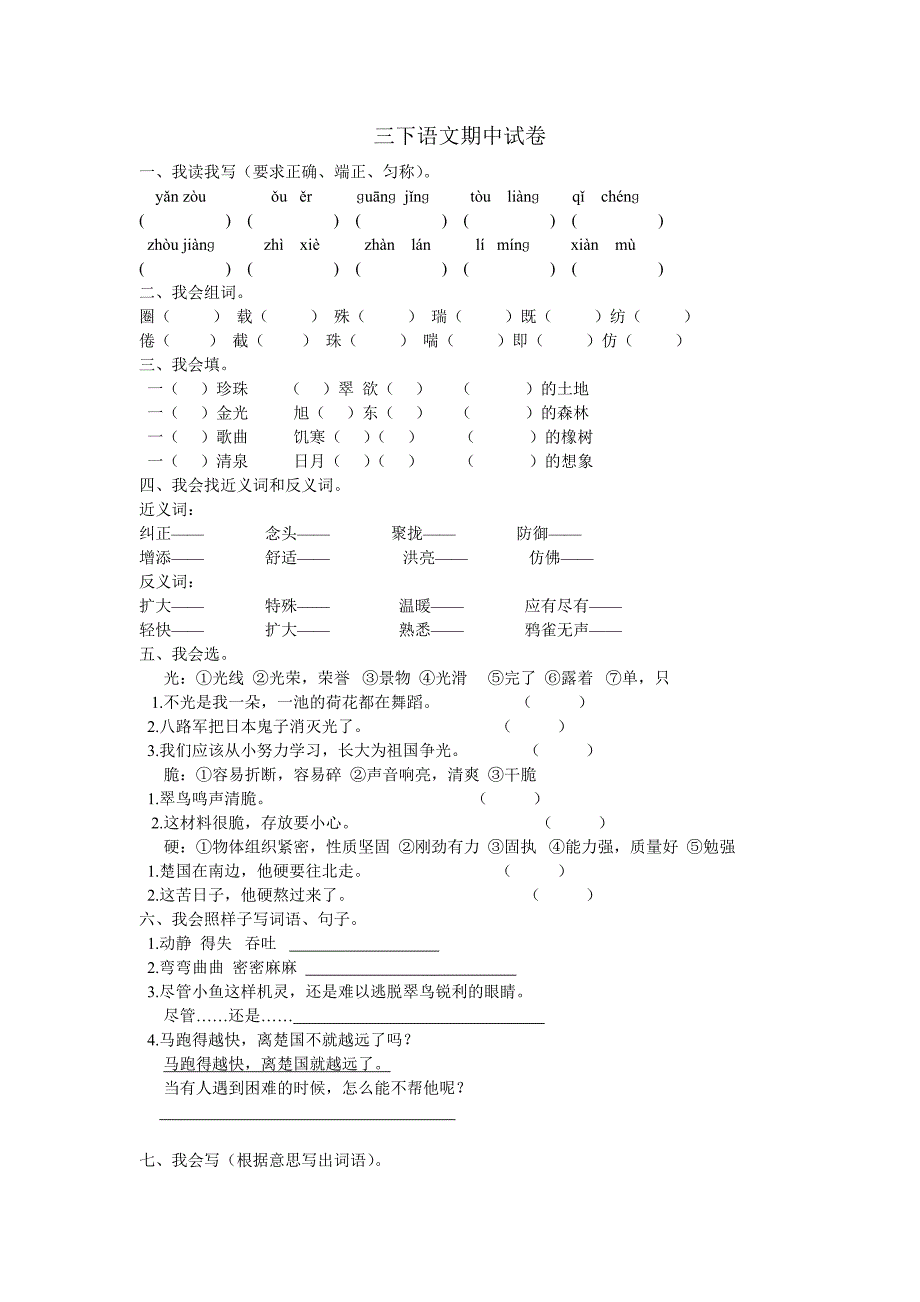 下册语文期中试卷.doc_第3页