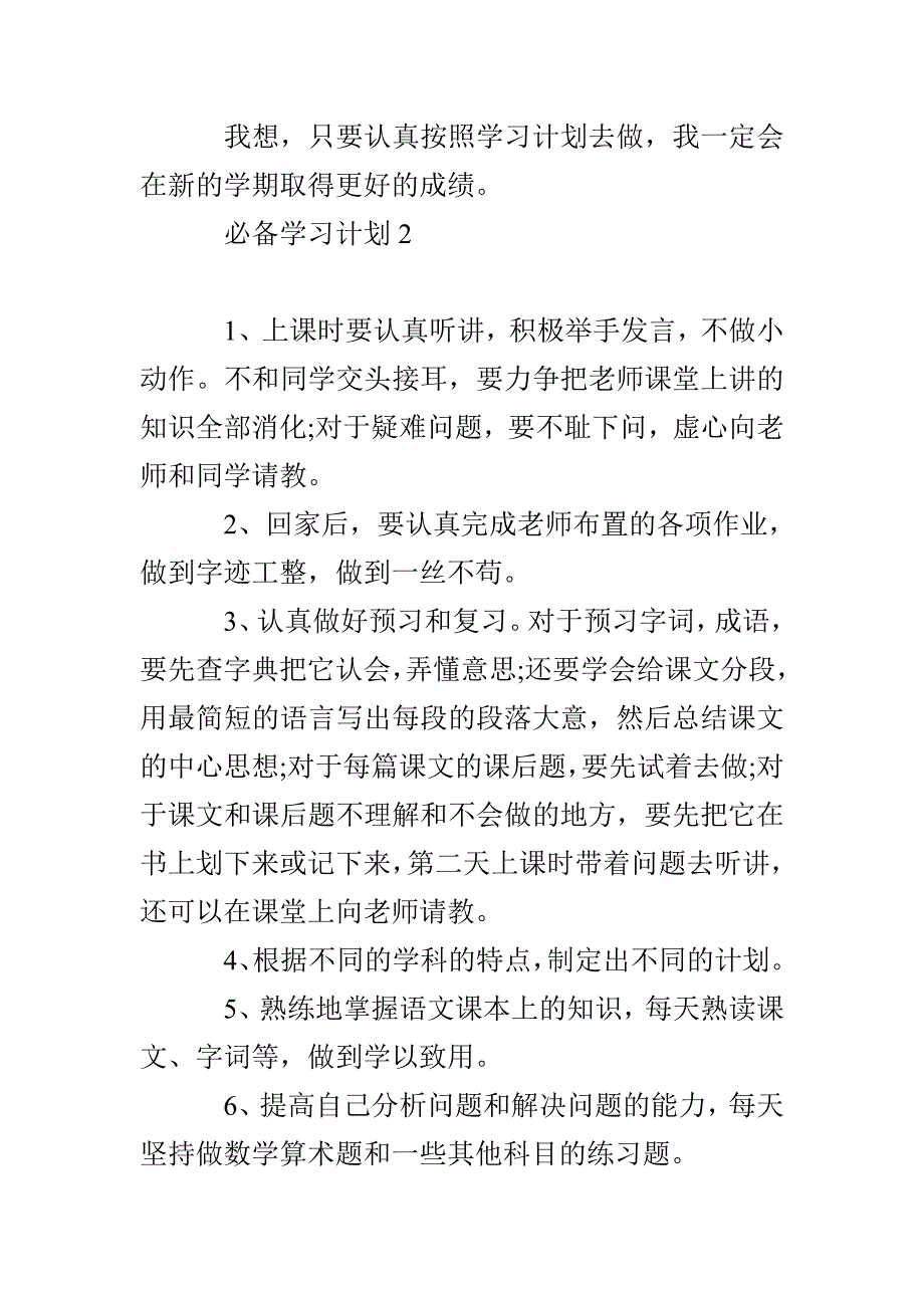 必备学习计划_第2页