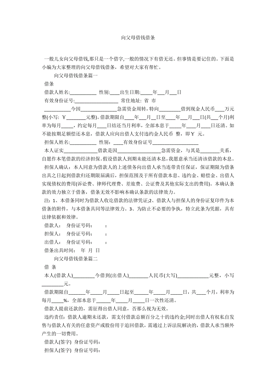 向父母借钱借条_第1页