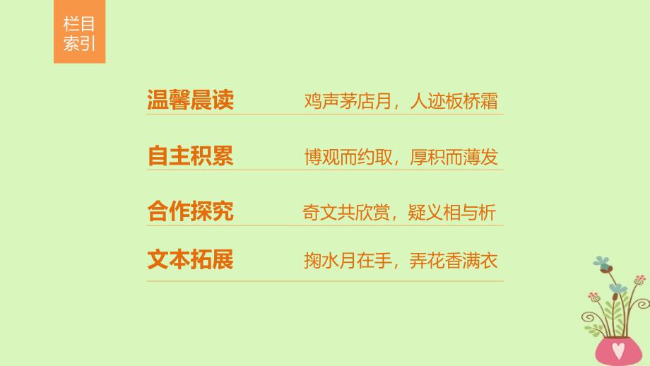 高中语文第三单元走进自然自读文本荷塘风起课件鲁人版必修1_第2页