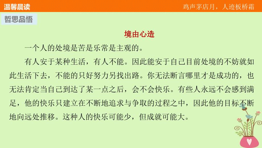 高中语文第三单元走进自然自读文本荷塘风起课件鲁人版必修1_第3页