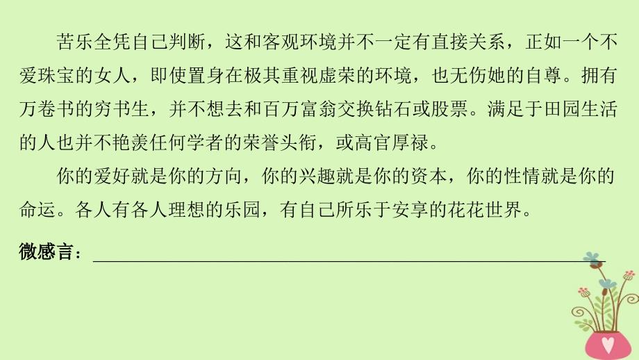 高中语文第三单元走进自然自读文本荷塘风起课件鲁人版必修1_第4页