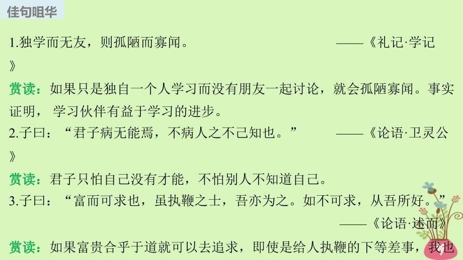 高中语文第三单元走进自然自读文本荷塘风起课件鲁人版必修1_第5页