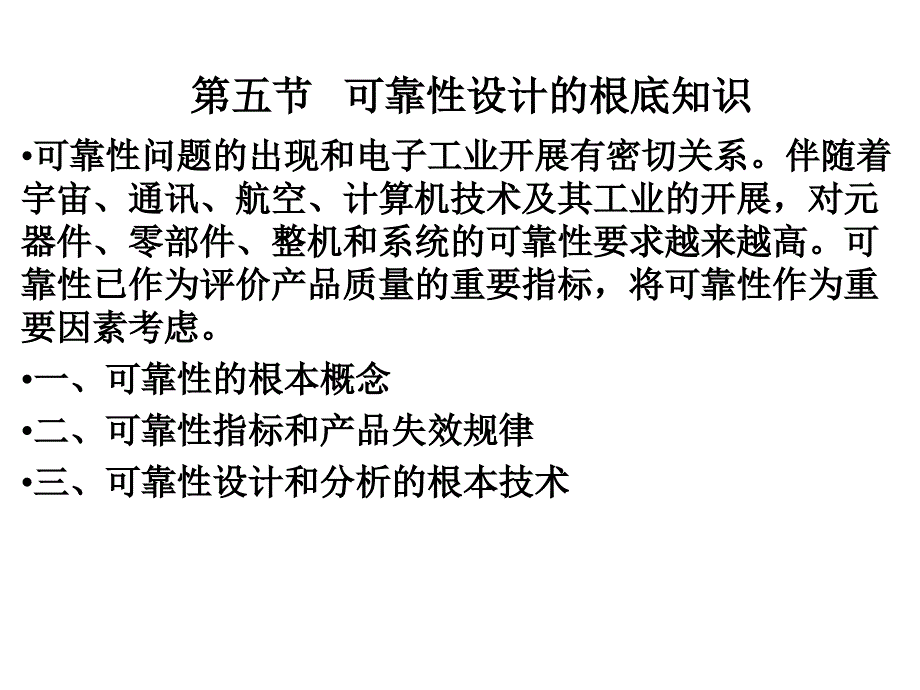 向质量设计(三)可靠性,FMEA_第1页