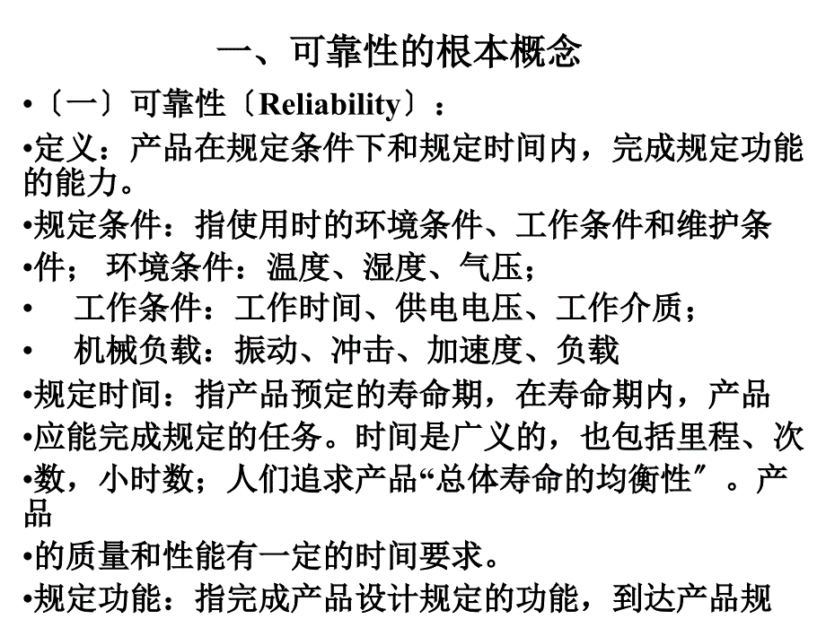 向质量设计(三)可靠性,FMEA_第3页