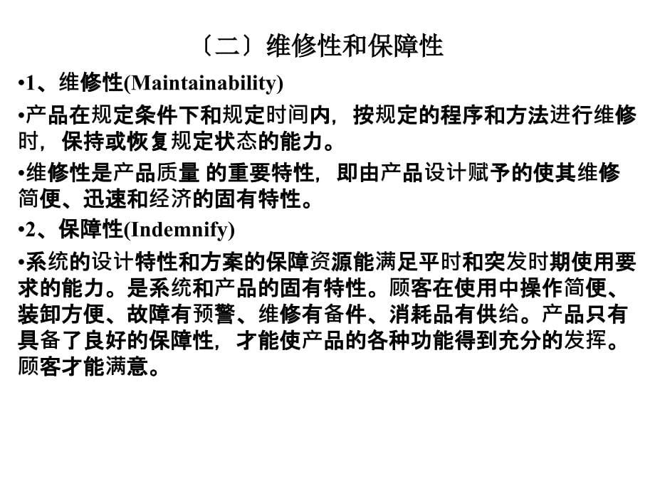 向质量设计(三)可靠性,FMEA_第5页