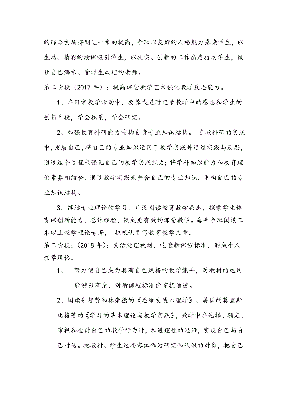 第二师华山中学代婷三年规划.doc_第4页